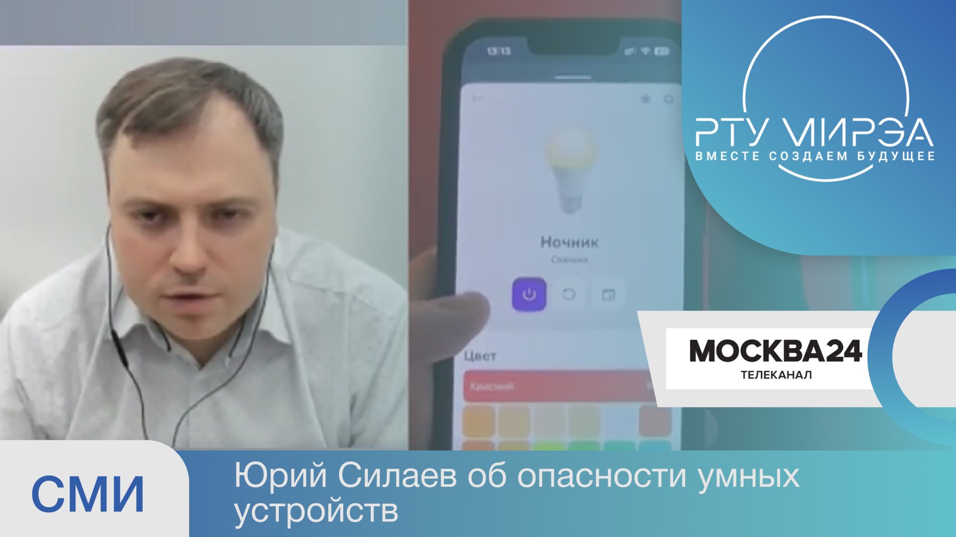 МВД предупредило о мошенниках, которые используют домашние умные устройства для атак смотреть онлайн