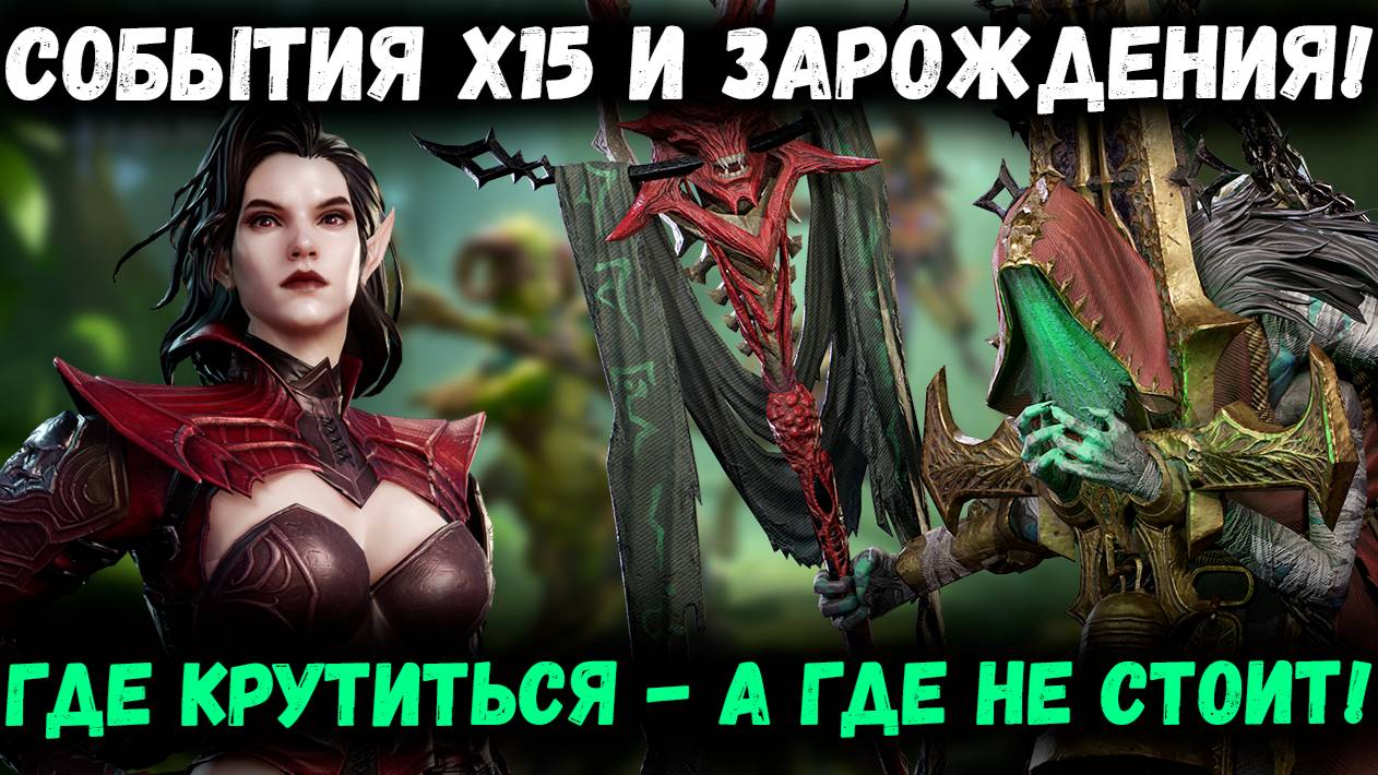 События х15 и Призыв Зарождения! Где лучше крутиться и Почему?! | Watcher of Realms смотреть онлайн