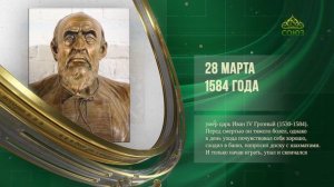 Этот день в истории. 28 марта