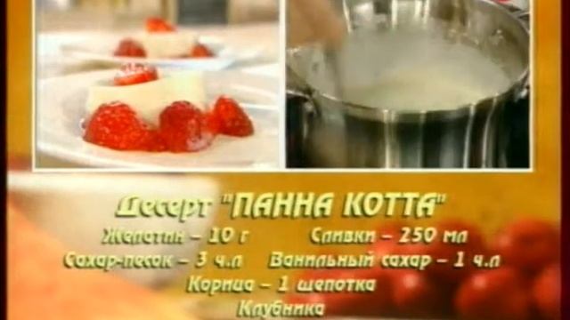 Десерт Панна Котта смотреть онлайн