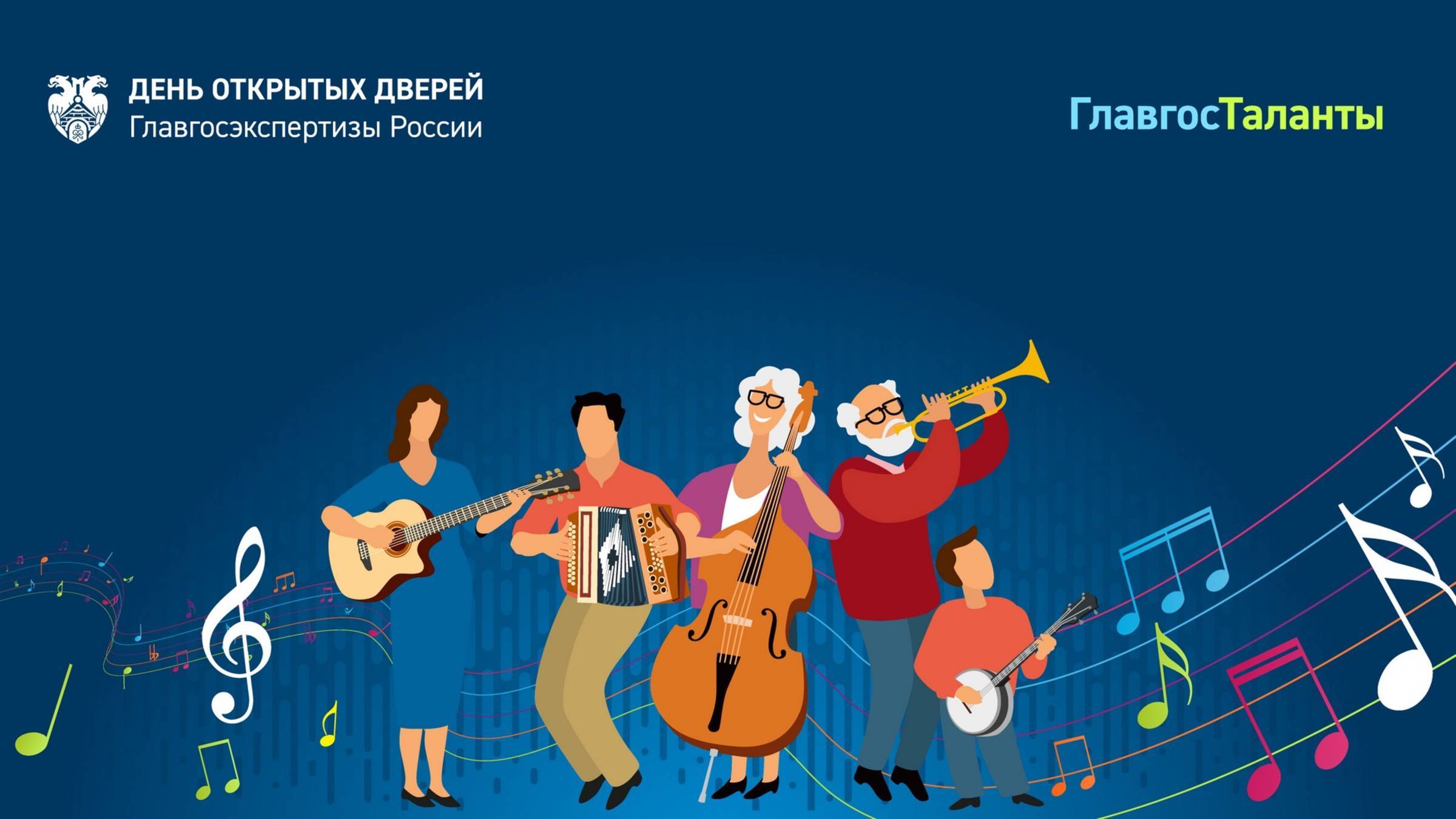 Для «ГлавгосТалантов» открыты двери: в Учреждении прошел праздничный семейный концерт смотреть онлайн