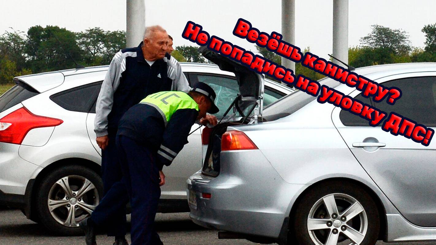 Новая схема развода с бензином на российских трассах! Объясняю метод обмана