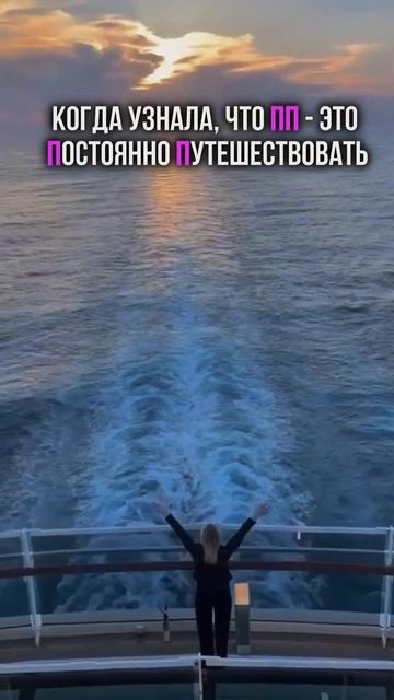 ПП - это моё!♀️#travel #blogger #travelblogger #путешествия