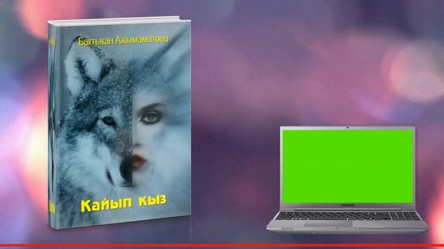 БАКТЫКАН АЖЫМАМАТОВА I КАЙЫП КЫЗ I ПОВЕСТЬ I АУДИО КИТЕП I 2022 I