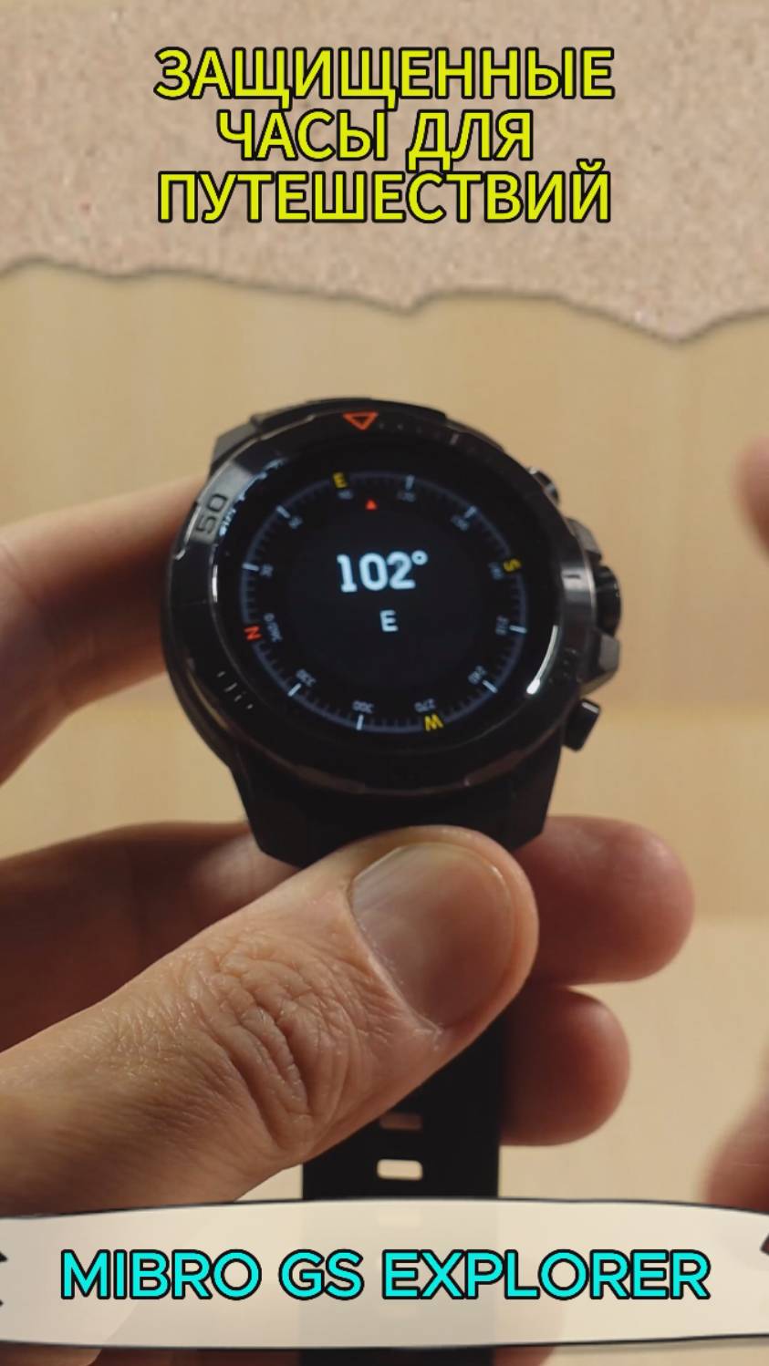 ЗАЩИЩЕННЫЕ ЧАСЫ ДЛЯ АКТИВНОГО ОТДЫХА - MIBRO GS EXPLORER смотреть онлайн