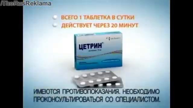 Реклама Цетрин - Помощь при аллергии в любое время года смотреть онлайн