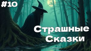 БОЛОТНАЯ ВЕДЬМА Bramble The Mountain King прохождение #10