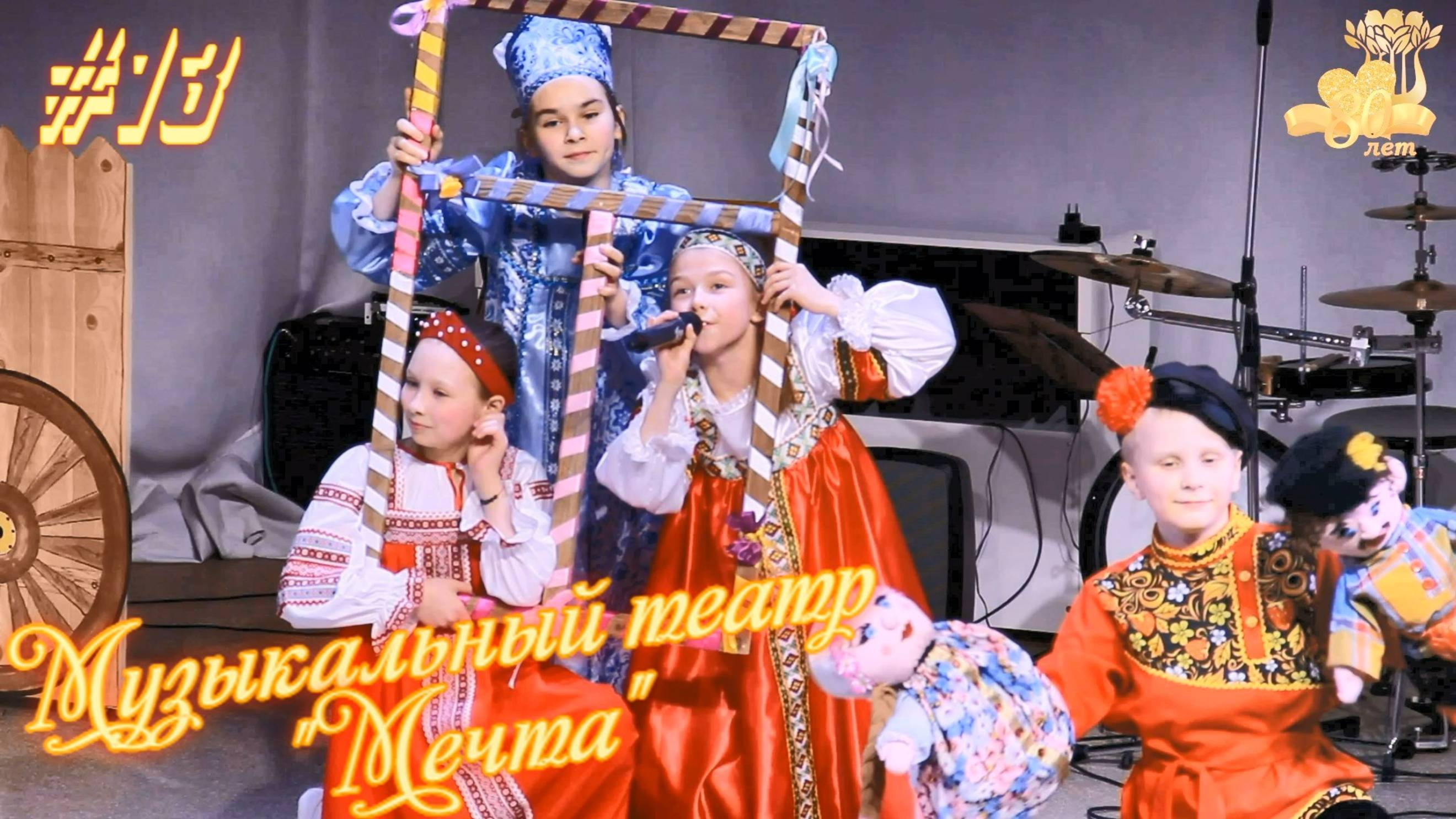 Музыкальный театр «Мечта» Композиция - 80 лет ДМШ №3 🎼 Северодвинска смотреть онлайн