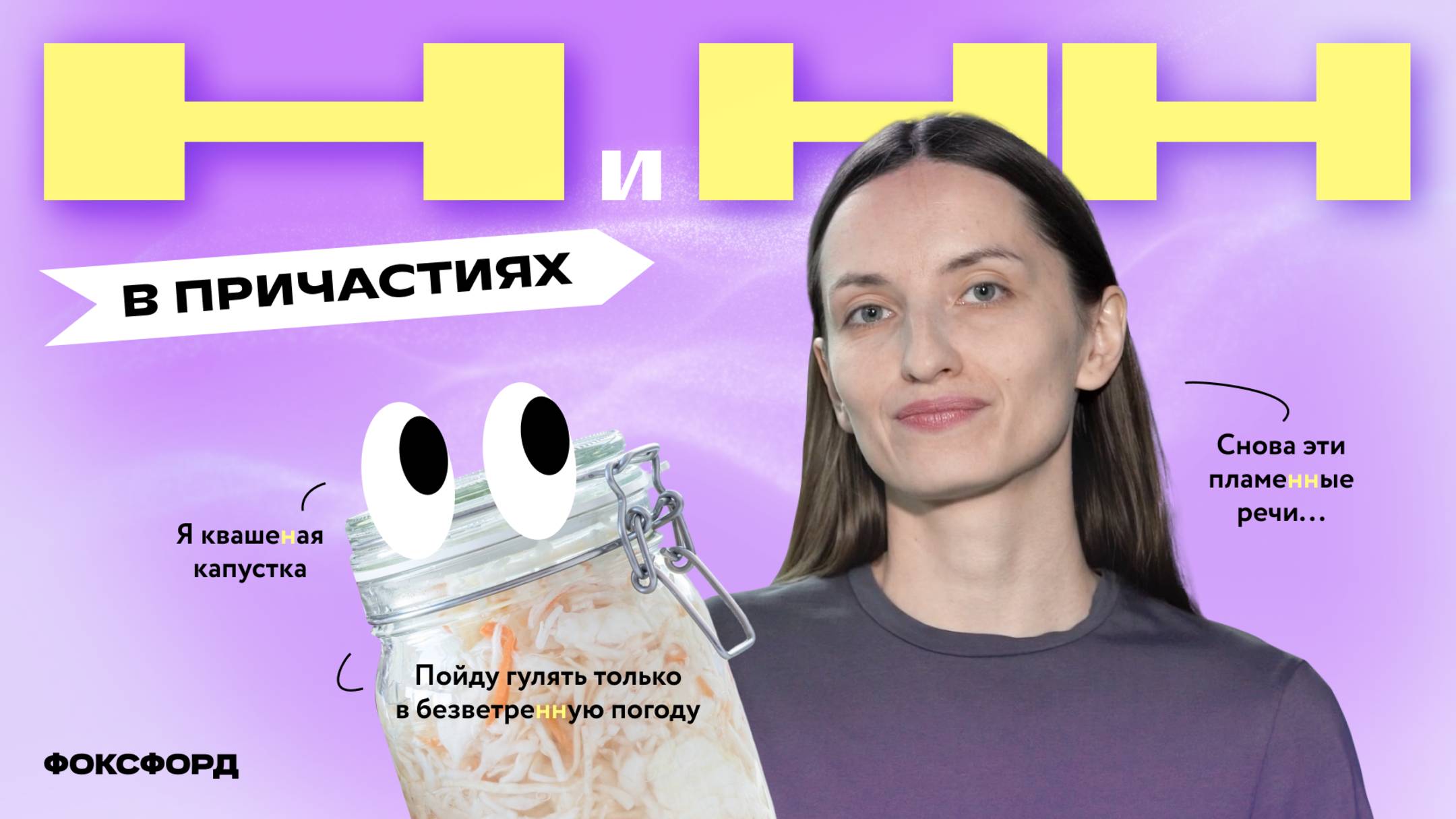 Правописание Н и НН в причастиях — 7 класс смотреть онлайн