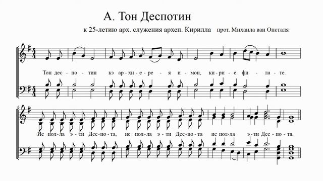 прот. Михаил ван Опсталь - Тон Деспотин смотреть онлайн