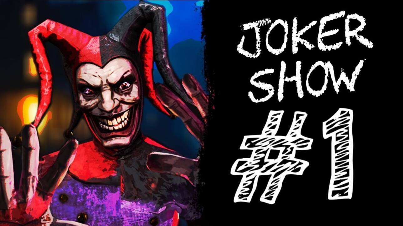 БЫСТРО ПРИНИМАЙ РЕШЕНИЕ! Прохождение - Joker Show.