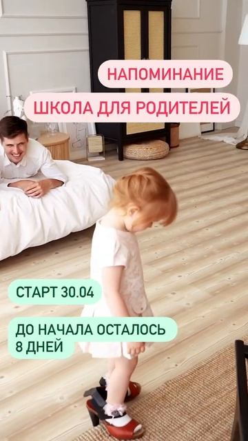 Школа для родителей 3.0 - уникальный курс смотреть онлайн