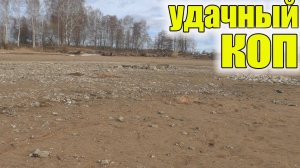 Коп по старине!Нашли на острове у реки не битое место!