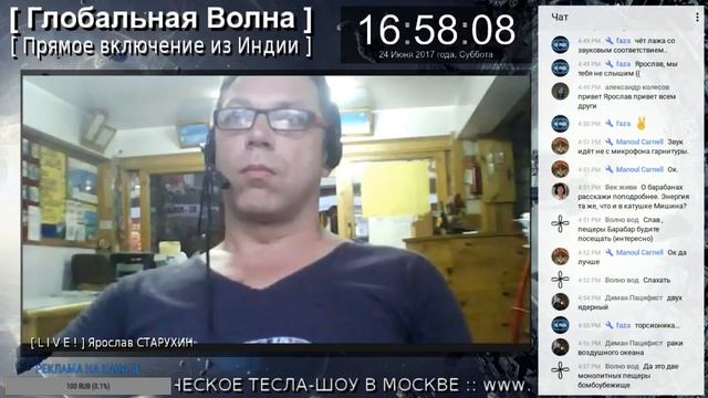 [ LIVE! ] Прямое включение из Индии :: Ярослав СТАРУХИН #240617 - Глобальная Волна - The Global Wav смотреть онлайн