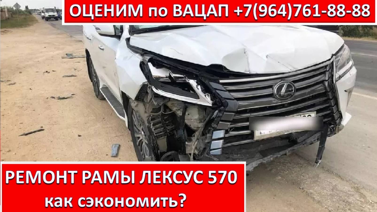 РЕМОНТ РАМЫ ЛЕКСУС 570