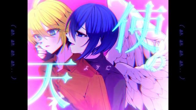 アンアブリアル / まぼえむ Feat.鏡音レン・KAITO