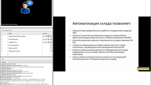 'Практический опыт внедрения WMS системы на предприятии оптовой торговли' смотреть онлайн