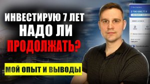 с чего начать инвестировать и чему научили меня инвестиции