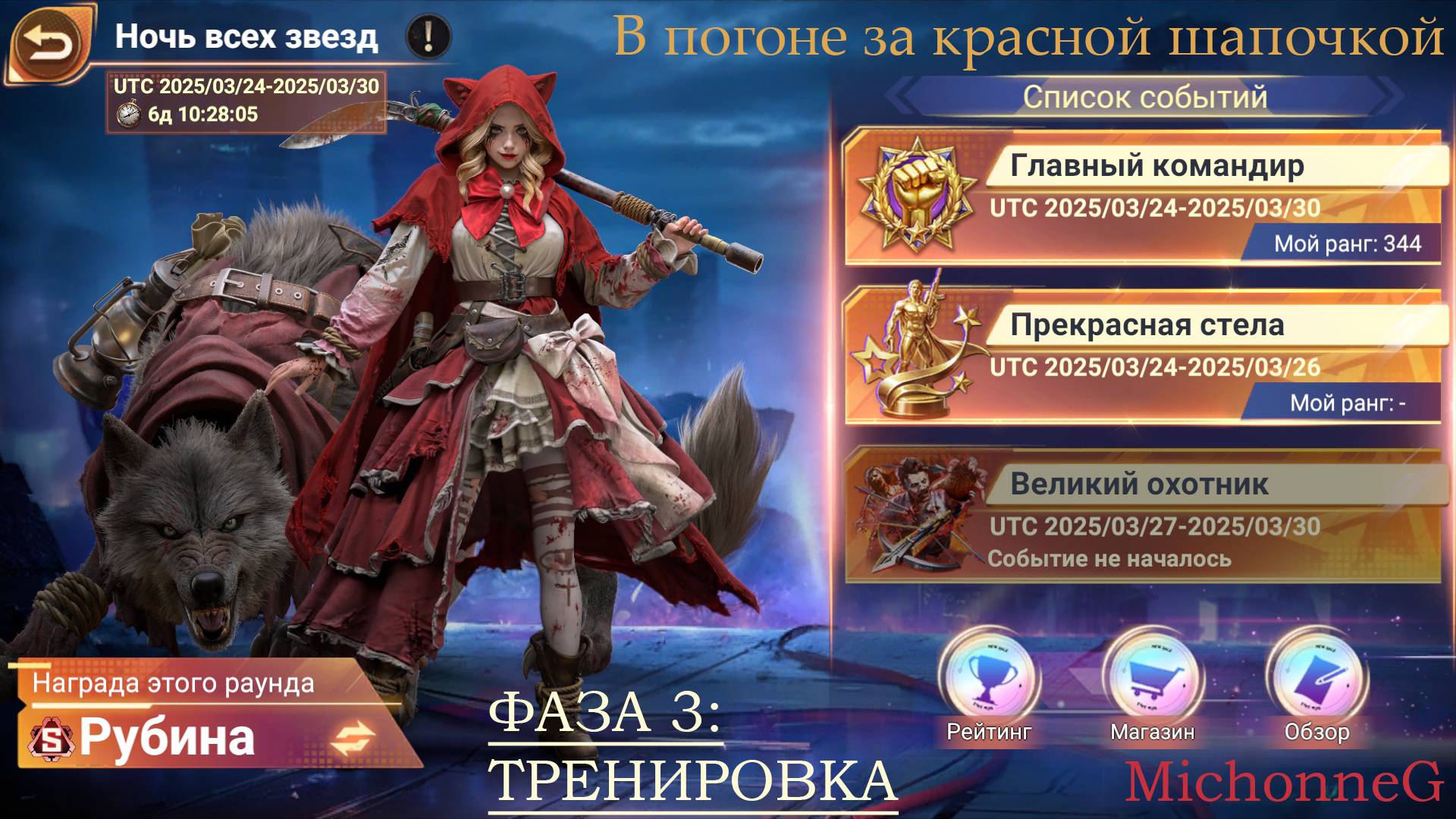 Doomsday | Last Survivor | Главный командир | Фаза 3 | Тренировка войск