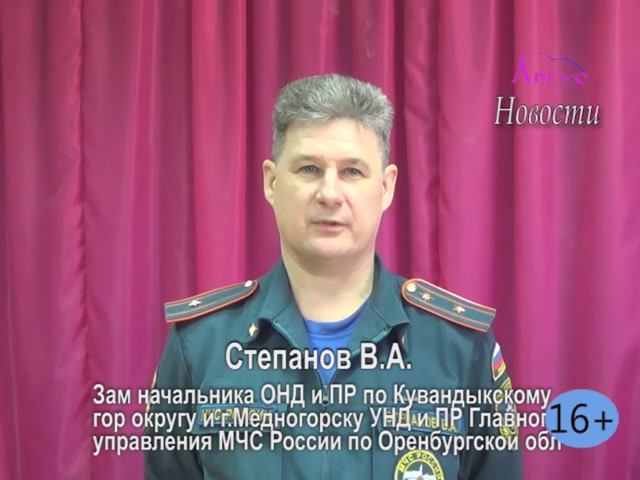Новости Кувандыкского муниципального округа Оренбургской области смотреть онлайн