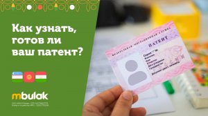 Как узнать, готов ли ваш патент?