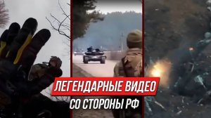 Как воюют ВС РФ | Инструктор смотрит