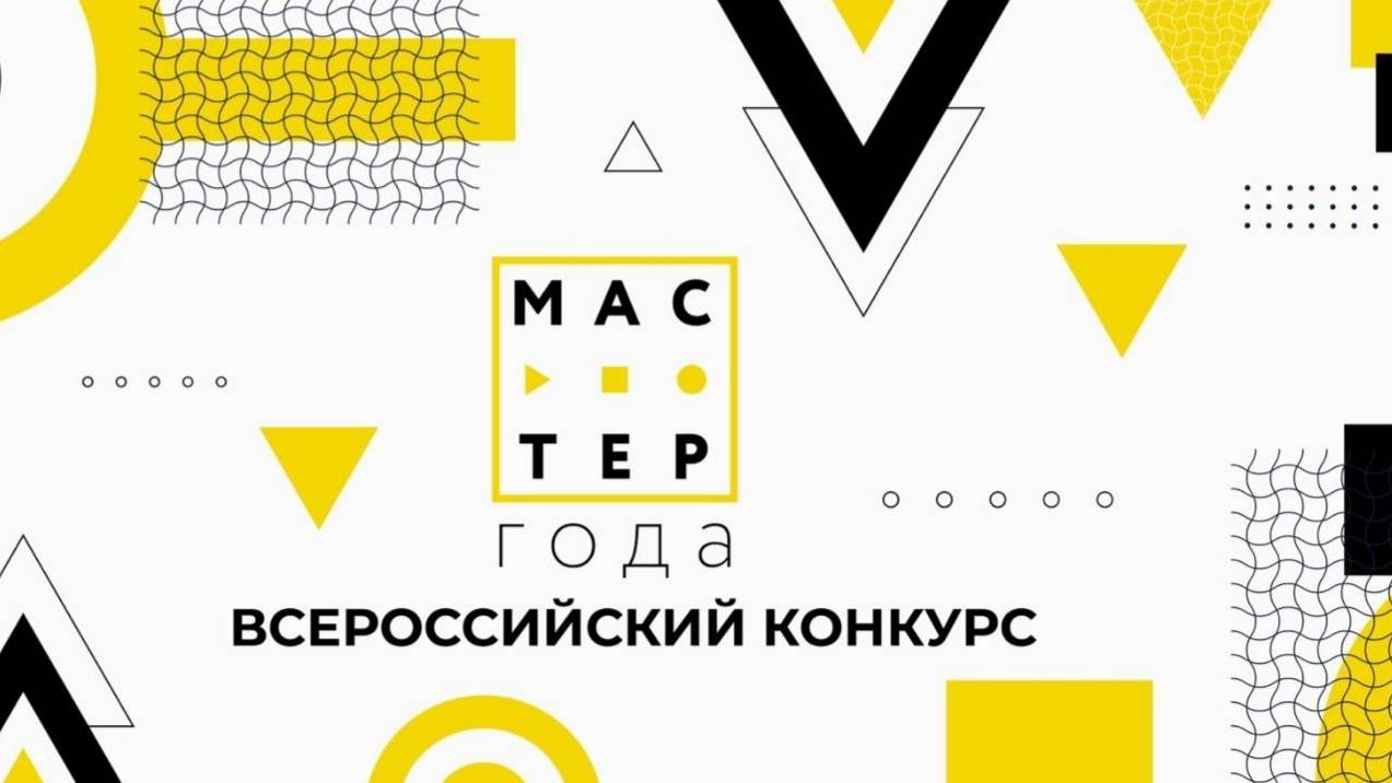 Мастер года 2025 Кононова И.С - Конкурсное задание 2 смотреть онлайн