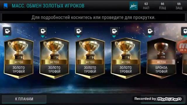 300 трофеев в одном паке! FIFA mobile))) смотреть онлайн