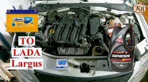 ТО Lada Largus (замена масла в двигателе К4М, новый АКБ)