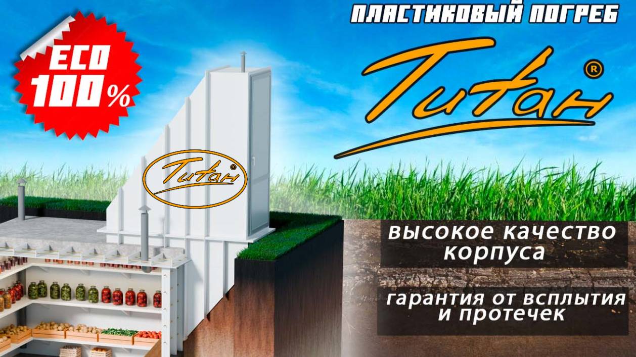 Пластиковый погреб Титан Агроном-2 [ВИДЕО ОБЗОР лучшего погреба для дачи по цене от производителя] смотреть онлайн