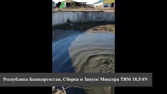 Сборка и Запуск Миксера TBM 18,5 / 4N смотреть онлайн