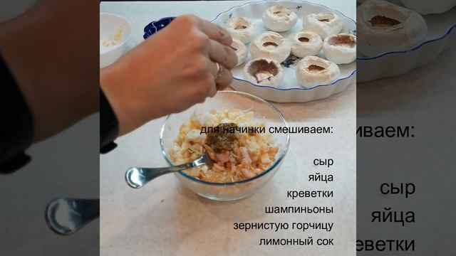 Закуска фаршированные шампиньоны