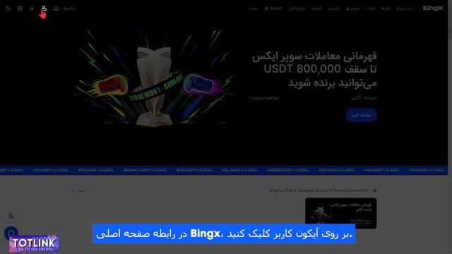 مراحل ثبت نام در BingX و KYC و دریافت سریع 5000 دلار ایالات متحده.