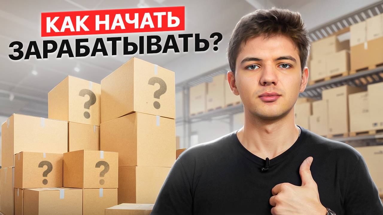 Как начать зарабатывать? Как найти свое дело? смотреть онлайн