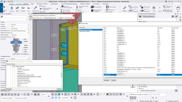Tekla Structures | Компоненты | Урок 15 Дебаггинг компонента
