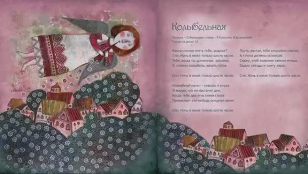 Колыбельные песни в исполнении Натальи Фаустовой