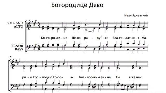 И. Ярчевский - Богородице Дево I. Yarchevsky - O Theotokos Virgin, rejoice! смотреть онлайн