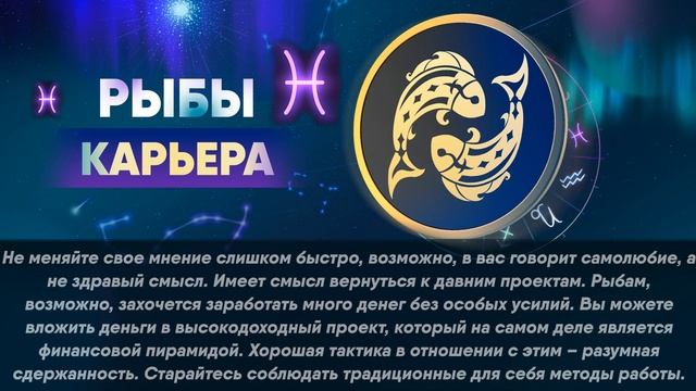 Гороскоп на 07.04.2022 РЫБЫ смотреть онлайн