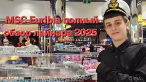 MSC EURIBIA полный обзор лайнера 2025 .Круиз :Дубай-Катар-Бахрейн-Абу Даби-Дубай. #круиз #MSC #дубай