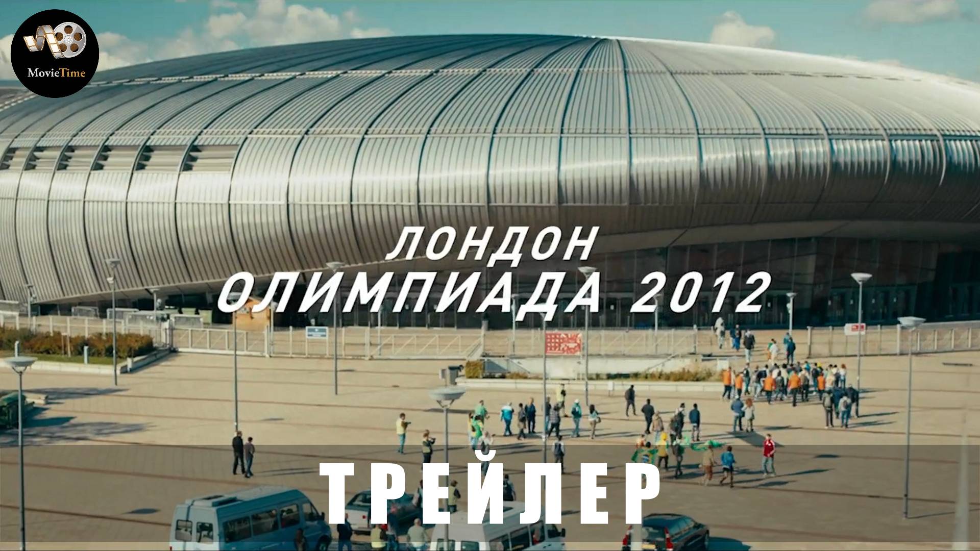 Трейлер: Финал (В кино с 8 мая 2025) смотреть онлайн
