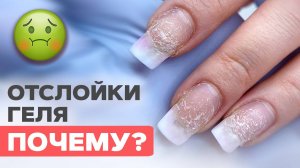 Неочевидные причины ОТСЛОЕК геля | Укрепление и стемпинг