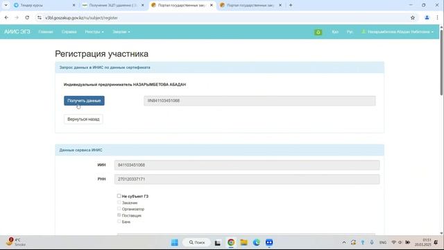 Госзакупке тіркелу