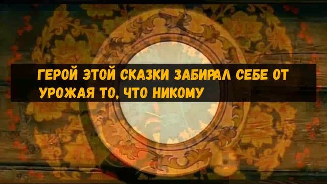 "Мудрое чудо русских сказок" смотреть онлайн