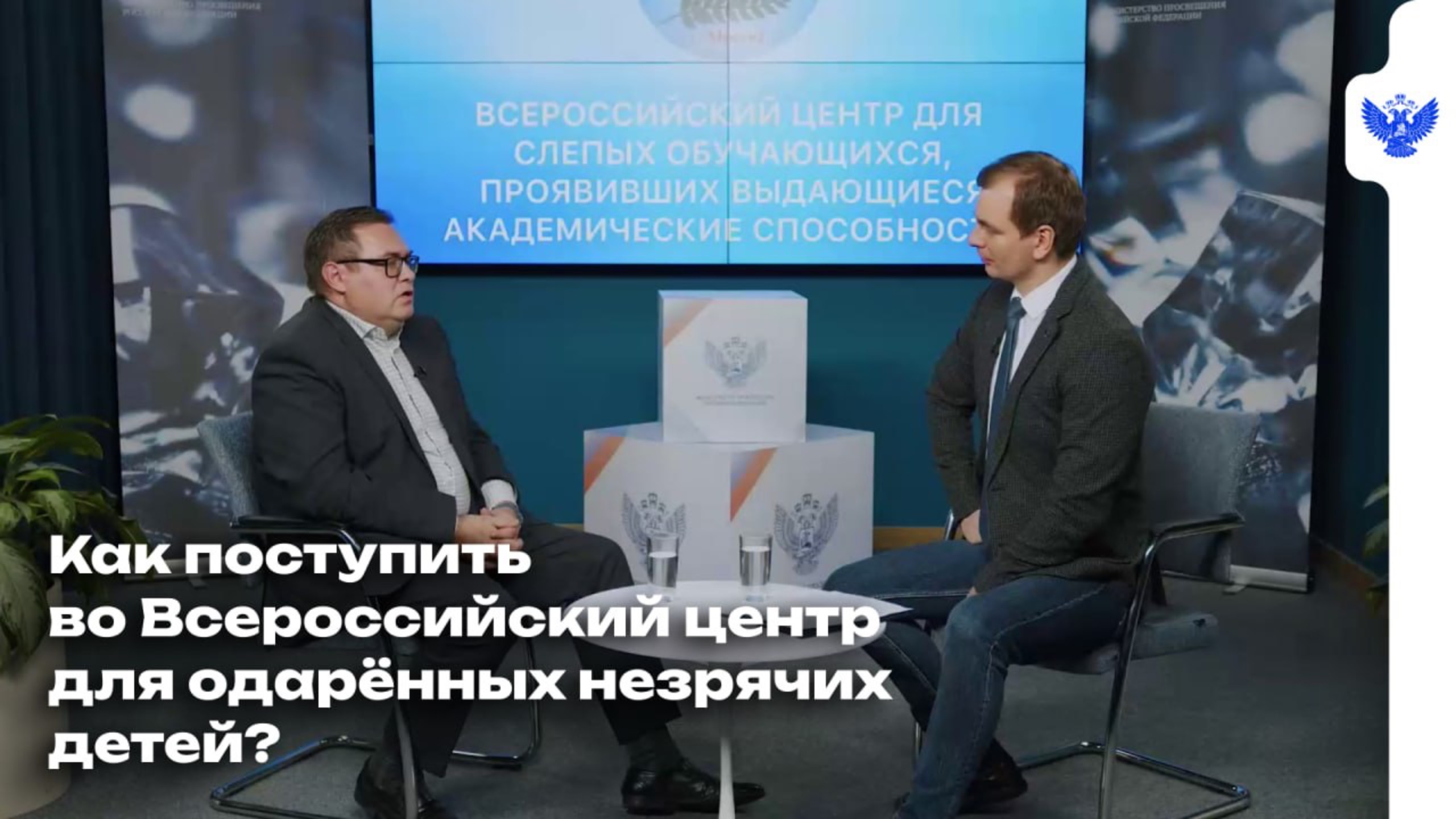 Всероссийский центр для одарённых незрячих детей смотреть онлайн