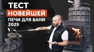 Горячий тест АВАНГАРД ЗКН || КАМЕНКА из НЕРЖАВЕЮЩЕЙ стали! МАКСИМУМ камней и МАКСИМУМ пара