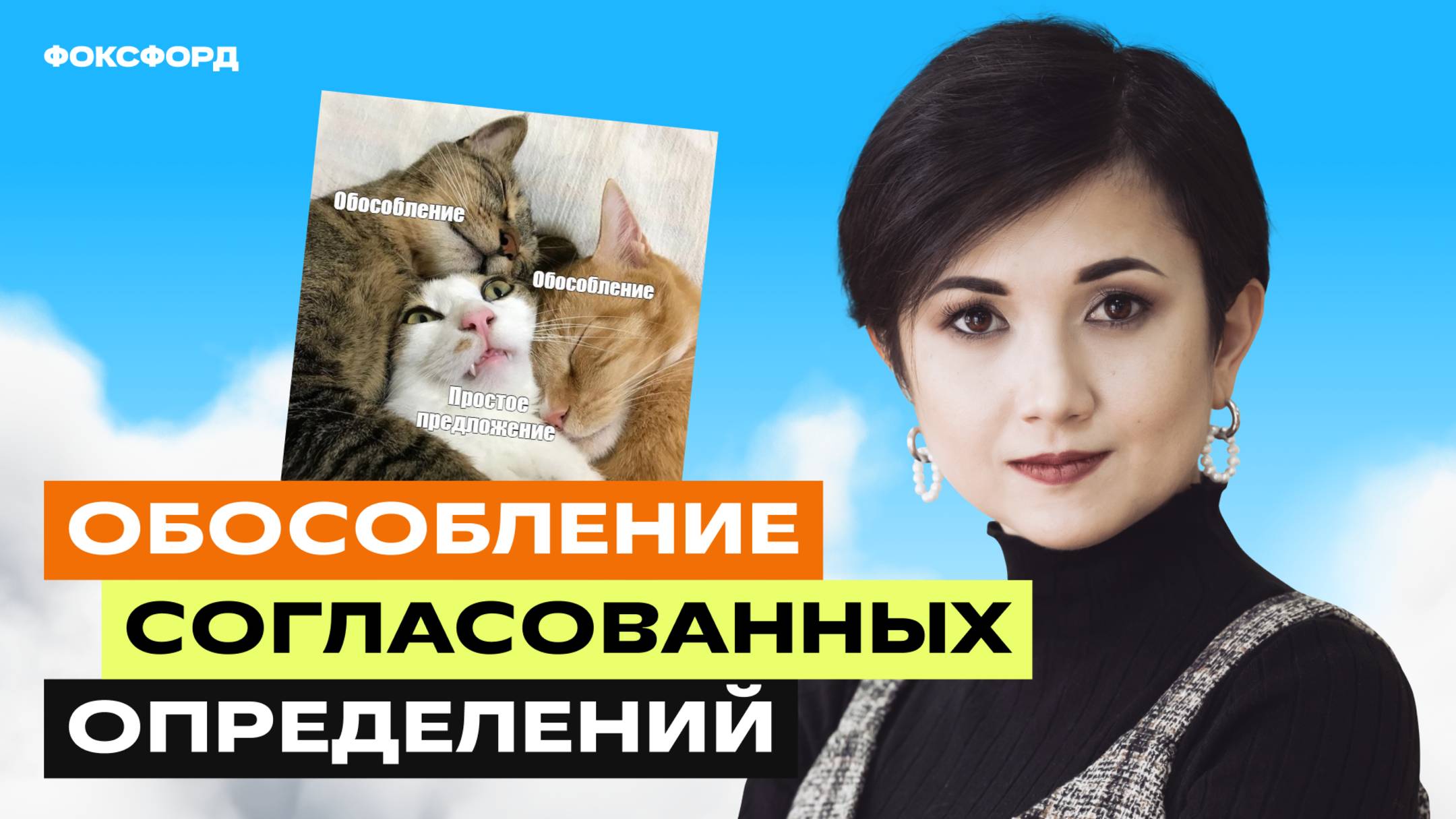 Обособление согласованных определений — 8 класс смотреть онлайн