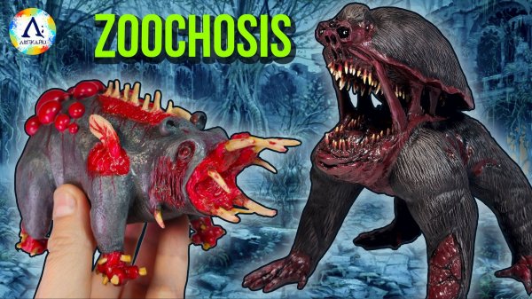 Леплю ЗООЧОСИС Бегемот и Горилла Зомби Zoochosis