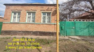 Дом 82,6 кв.м рядом с остановкой электрички.