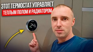 Комнатный Термостат для Теплого Пола и Радиаторов