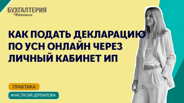 Как подать декларацию по УСН онлайн через личный кабинет ИП